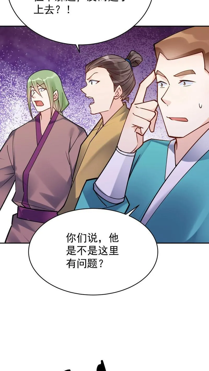 但是不多!下载漫画,第107话 天鸿书院16图