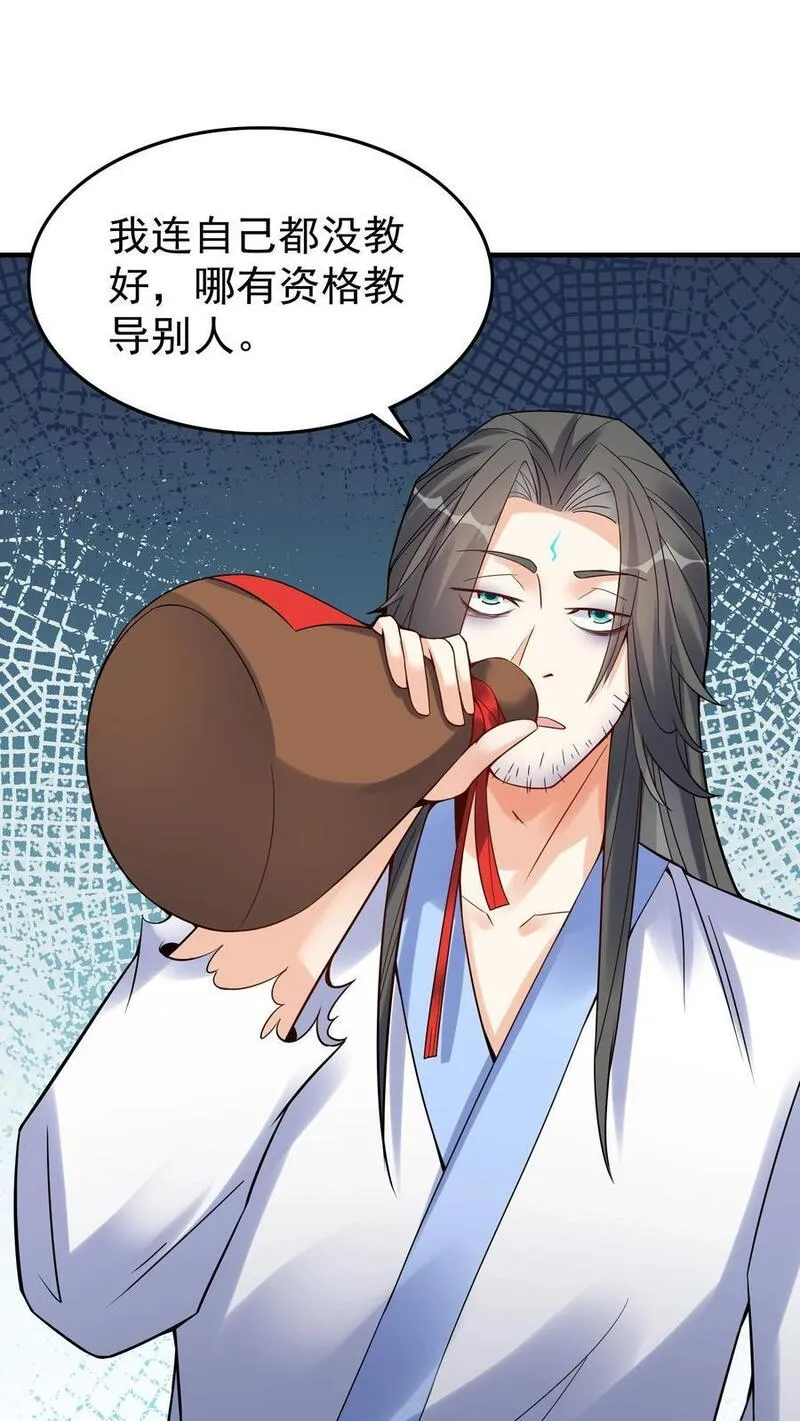 小说这个反派有点良心但是不多漫画,第108话 拜师帝秀14图