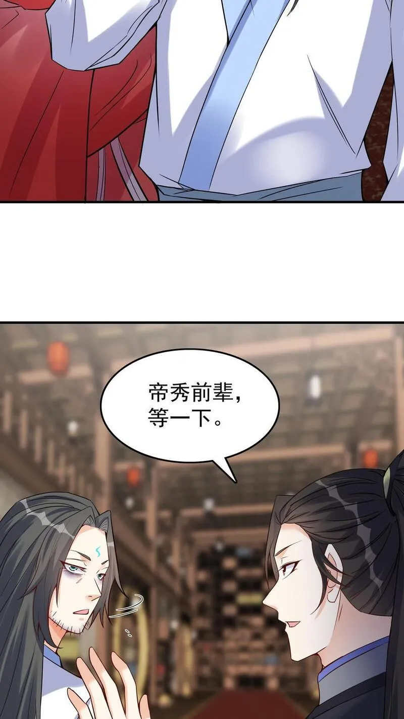 小说这个反派有点良心但是不多漫画,第108话 拜师帝秀16图