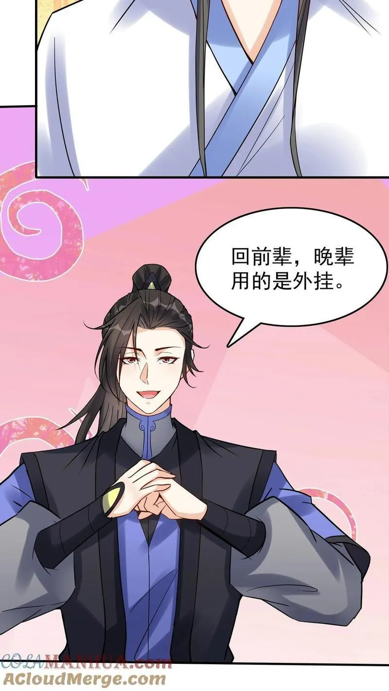 小说这个反派有点良心但是不多漫画,第108话 拜师帝秀9图