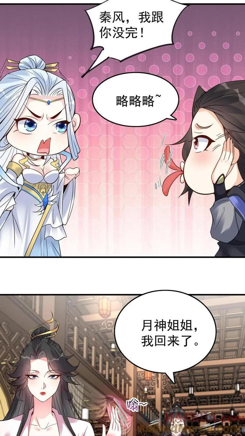 小说这个反派有点良心但是不多漫画,第108话 拜师帝秀5图