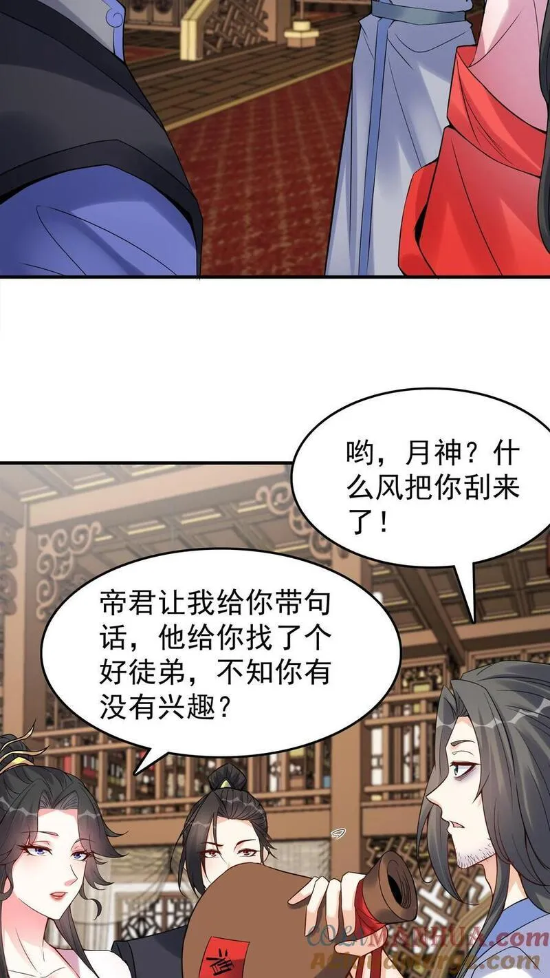 小说这个反派有点良心但是不多漫画,第108话 拜师帝秀7图