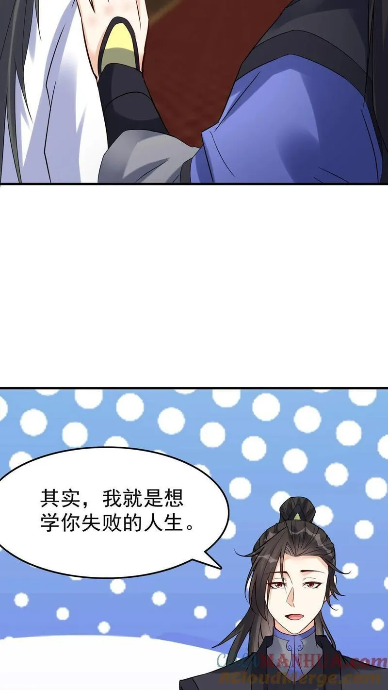 小说这个反派有点良心但是不多漫画,第108话 拜师帝秀17图