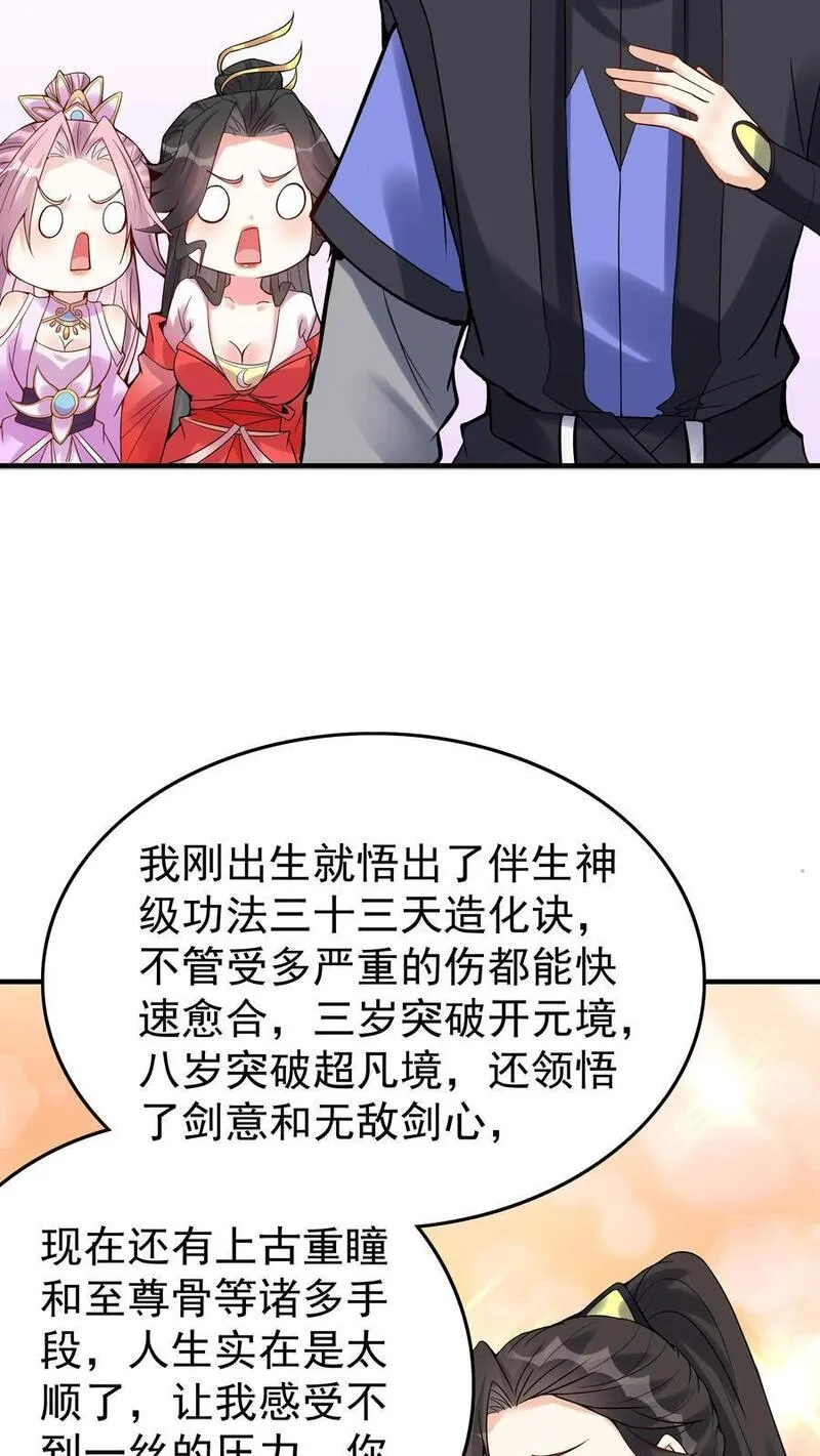 小说这个反派有点良心但是不多漫画,第108话 拜师帝秀18图