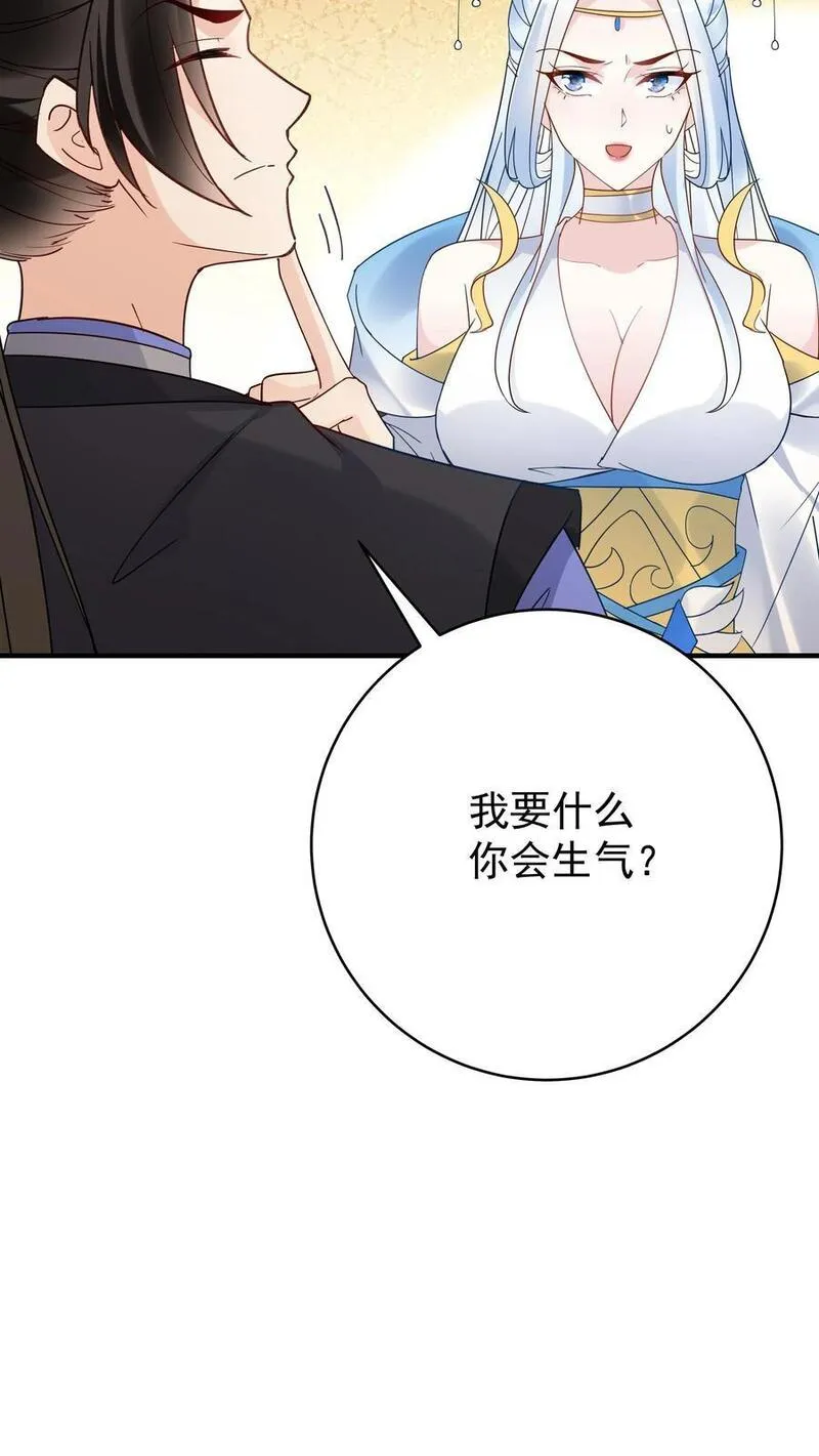 但是不多!下载漫画,第109话 欺负于兰18图