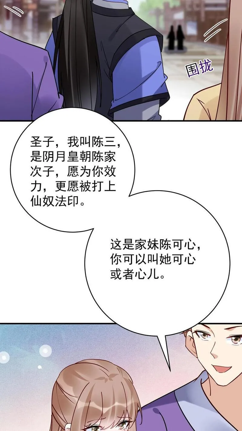 但是不多!下载漫画,第109话 欺负于兰8图