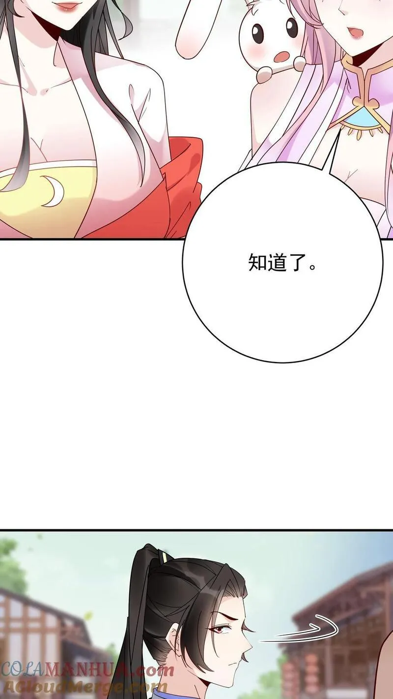 但是不多!下载漫画,第109话 欺负于兰7图