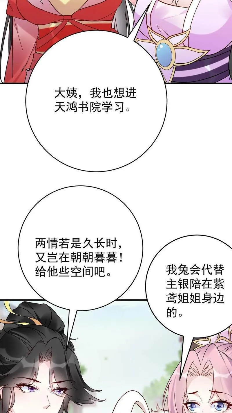 但是不多!下载漫画,第109话 欺负于兰6图