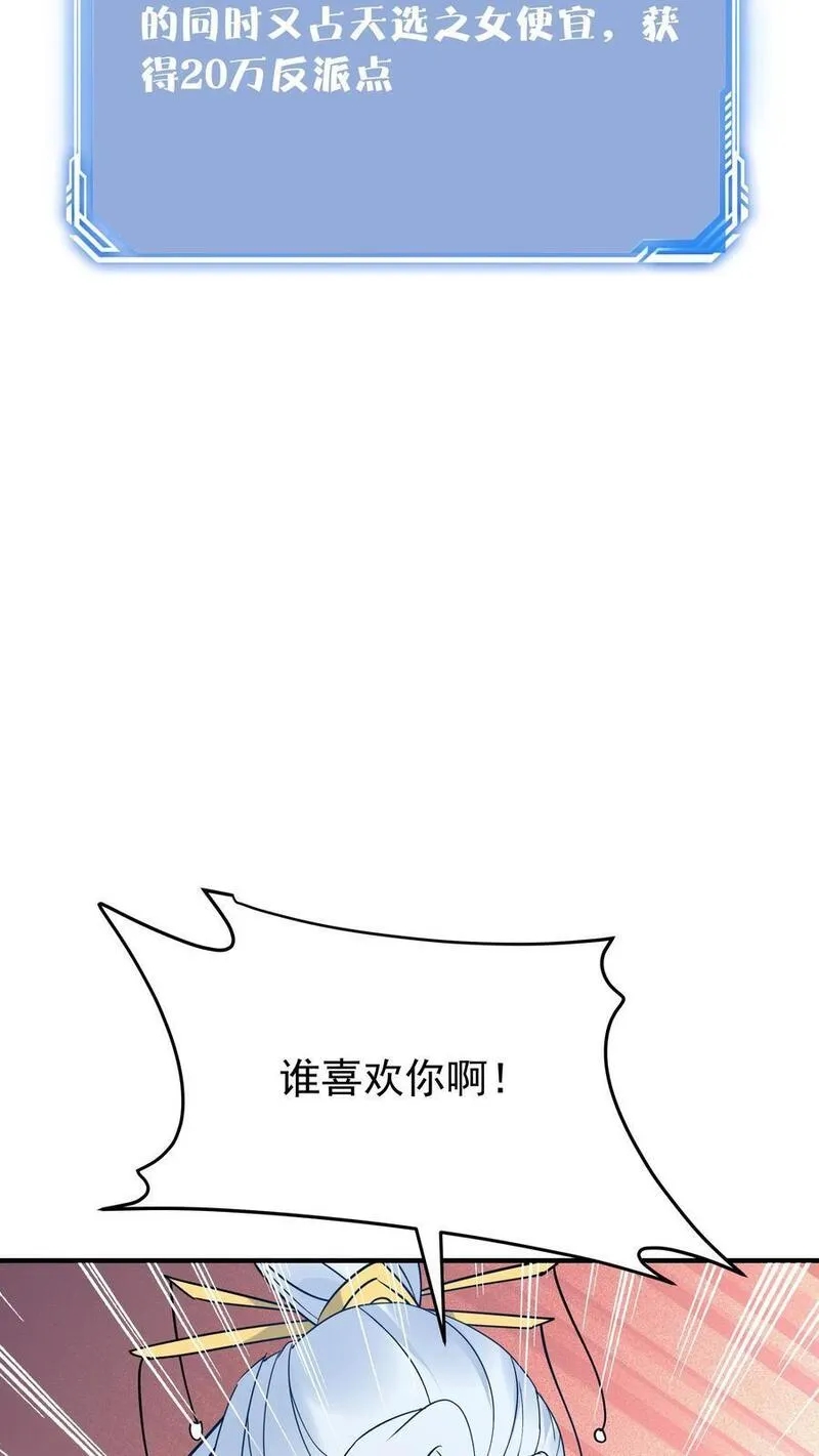 但是不多!下载漫画,第109话 欺负于兰24图