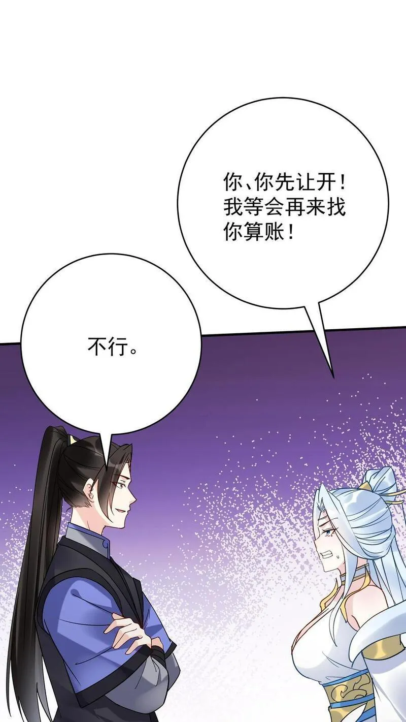 但是不多!下载漫画,第109话 欺负于兰16图