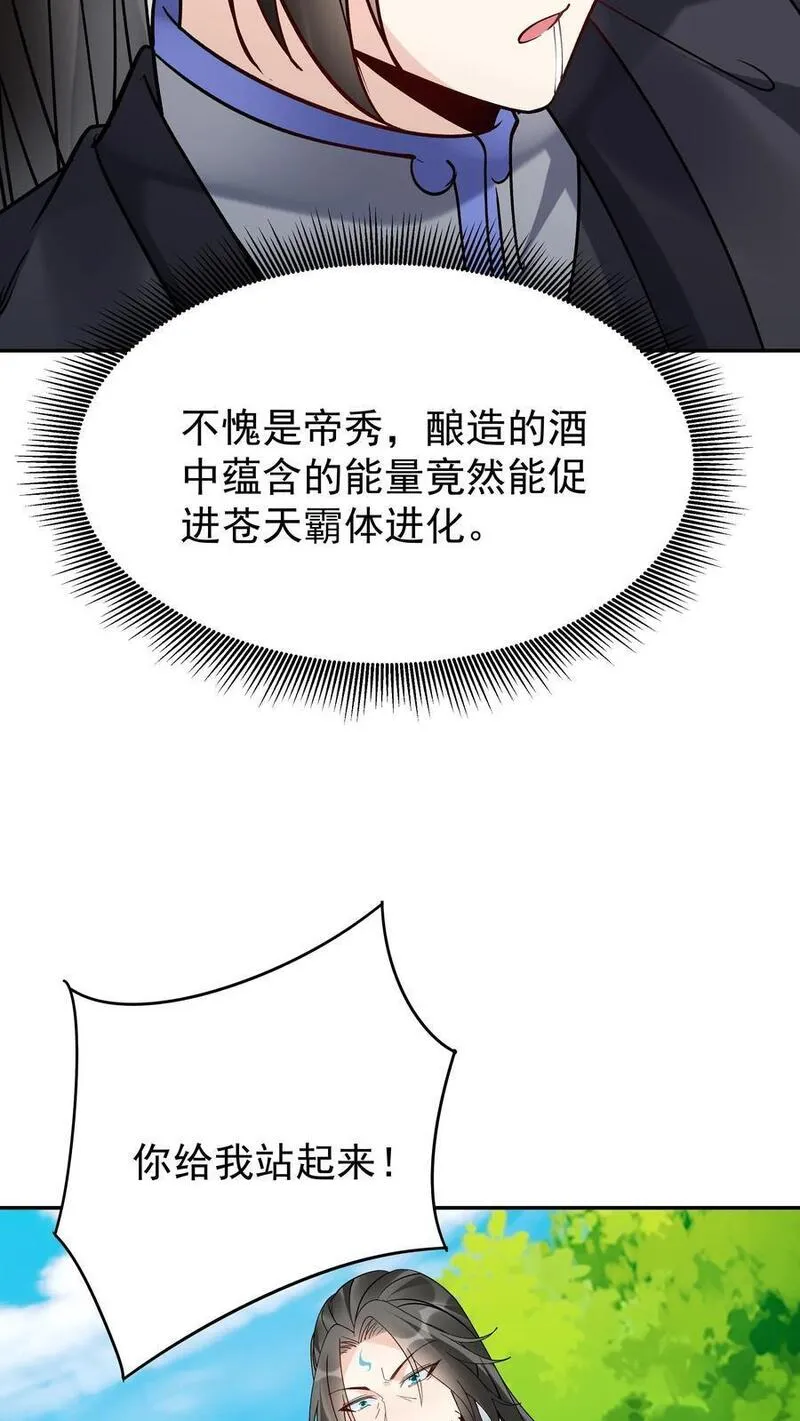 这个反派有点良心，但是不多！漫画,第110话 突破灵武七重6图