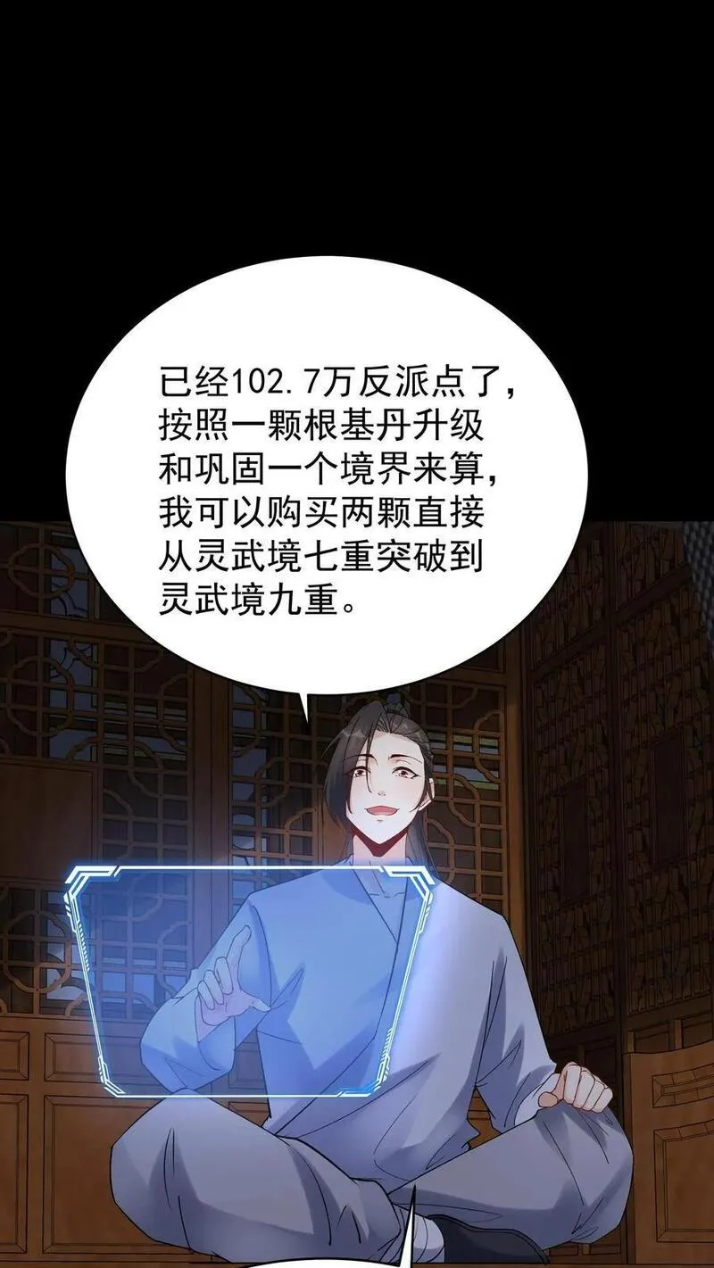 沙雕动画反派也有点良心漫画,第111话 敲诈天骄2图