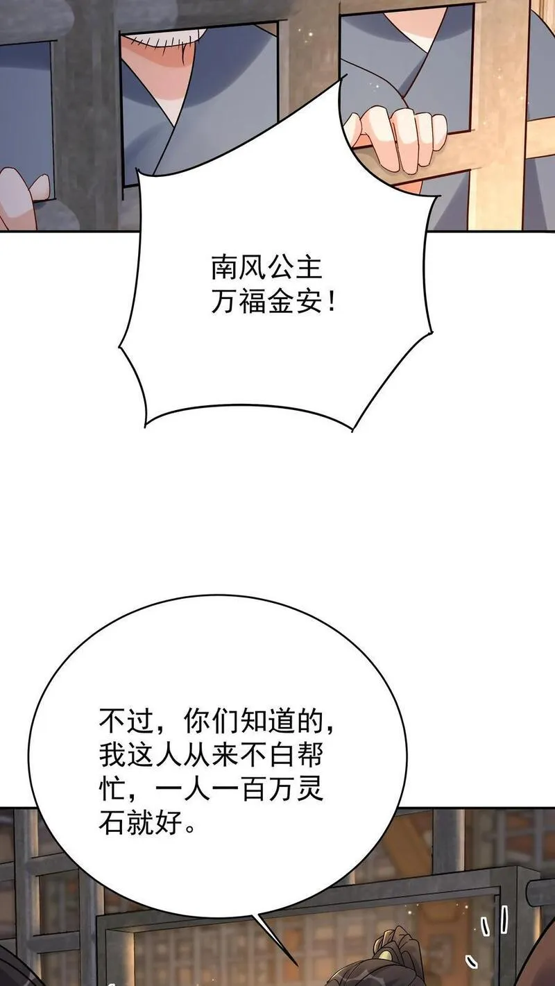 沙雕动画反派也有点良心漫画,第111话 敲诈天骄24图