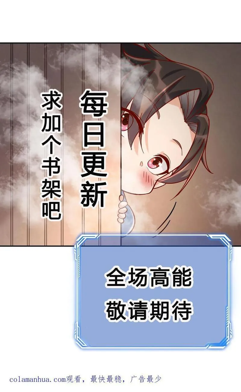 沙雕动画反派也有点良心漫画,第111话 敲诈天骄30图