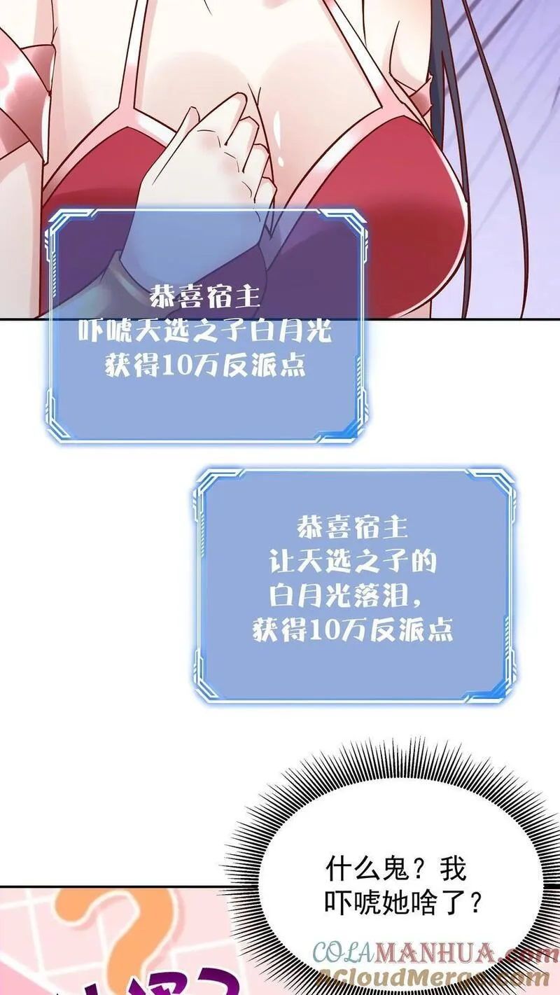 沙雕动画反派也有点良心漫画,第111话 敲诈天骄15图