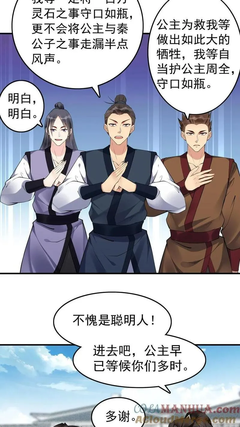 这个反派有点良心但是不多番茄小说漫画,第112话 神秘来客3图