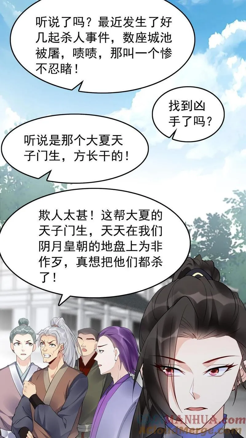 这个反派有点良心但是不多番茄小说漫画,第112话 神秘来客7图