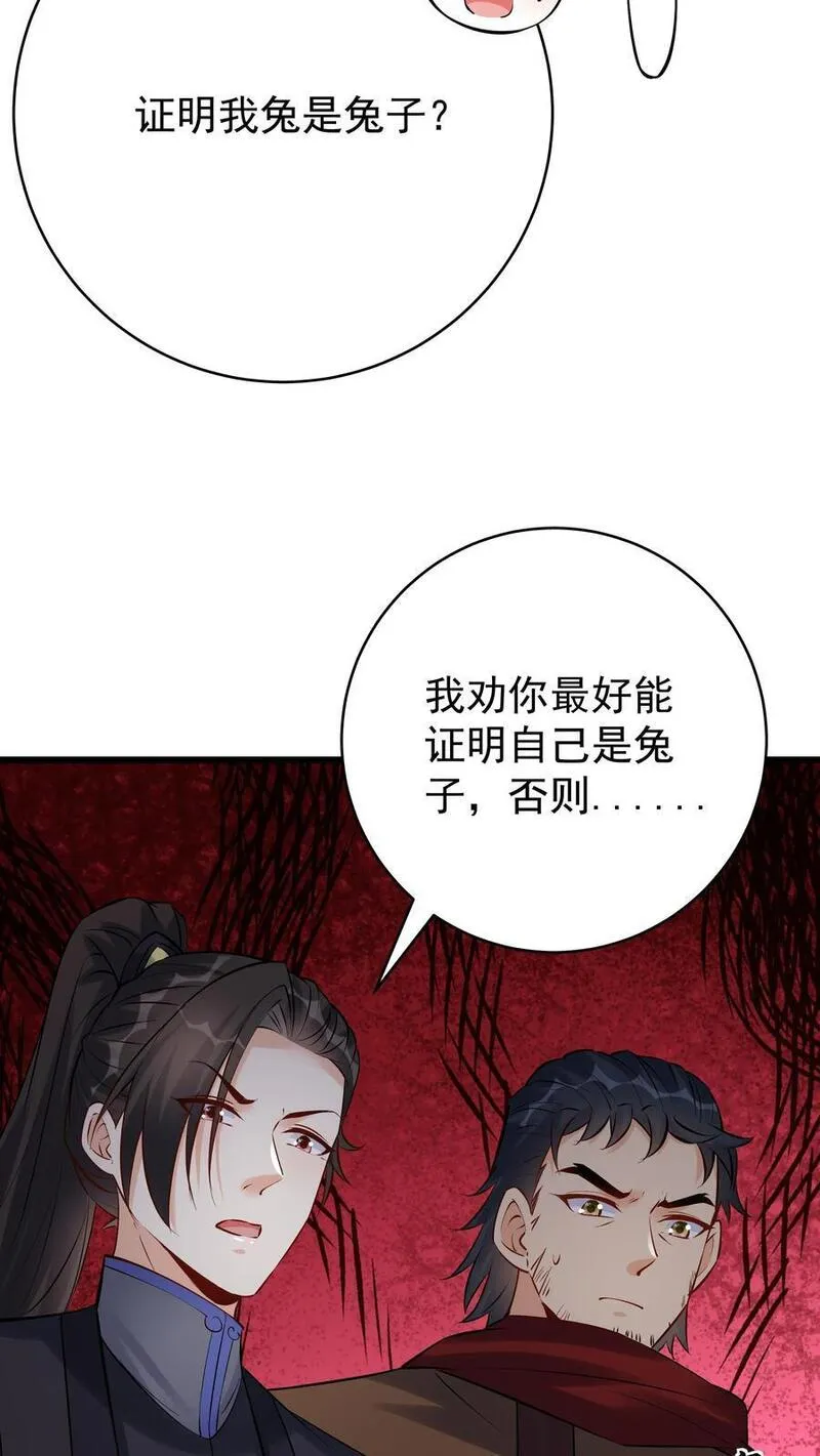 这个反派有点良心但是不多人物介绍漫画,第113话 百变魔君26图