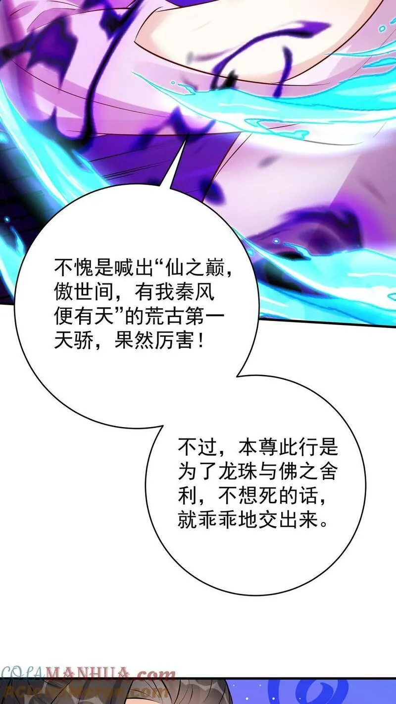 这个反派有点良心但是不多人物介绍漫画,第113话 百变魔君5图