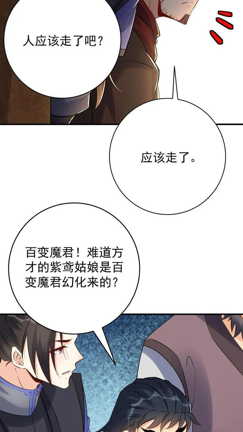 这个反派有点良心但是不多人物介绍漫画,第113话 百变魔君18图