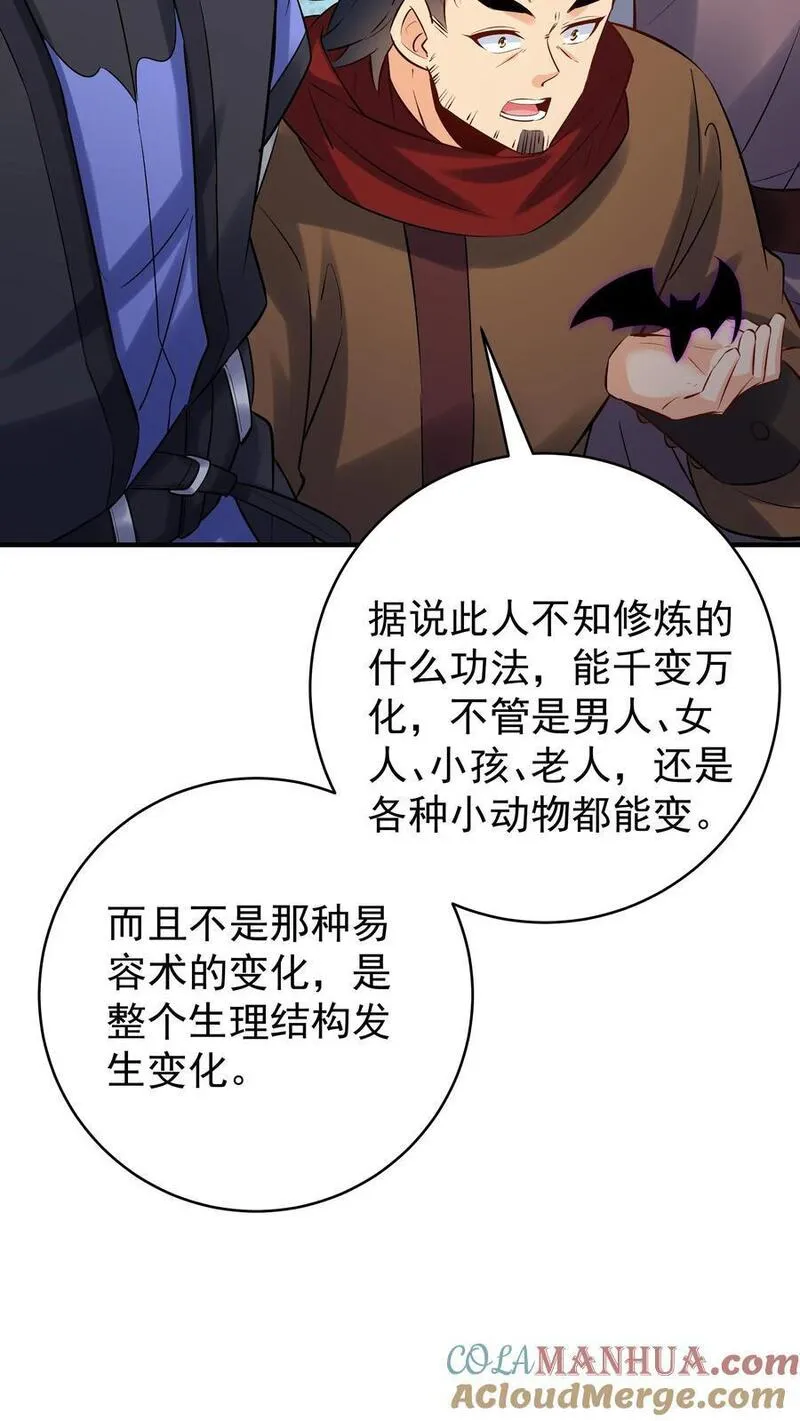 这个反派有点良心但是不多人物介绍漫画,第113话 百变魔君19图