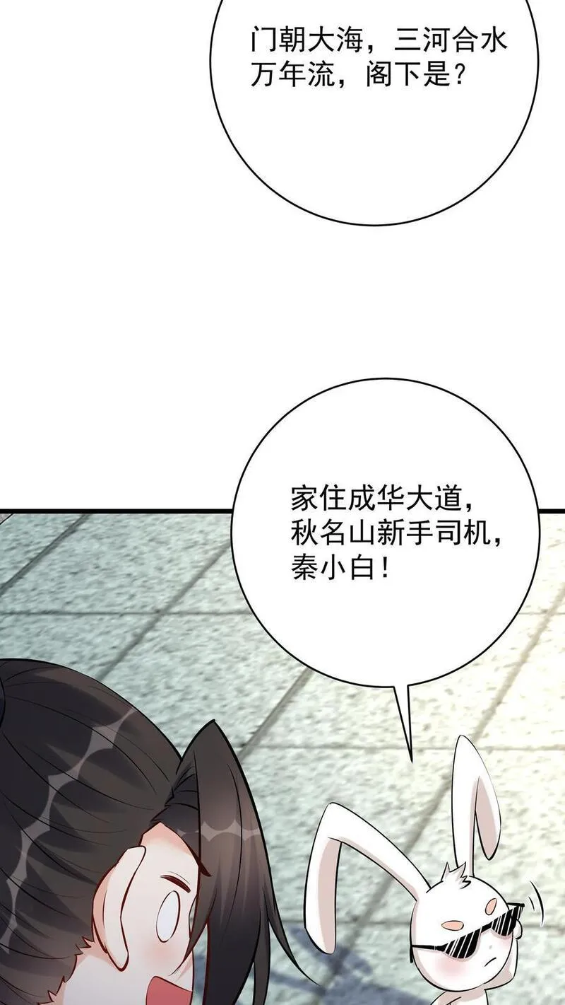 这个反派有点良心但是不多人物介绍漫画,第113话 百变魔君30图