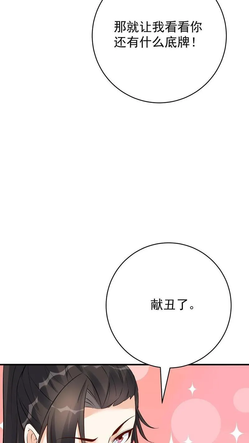 这个反派有点良心但是不多人物介绍漫画,第113话 百变魔君8图