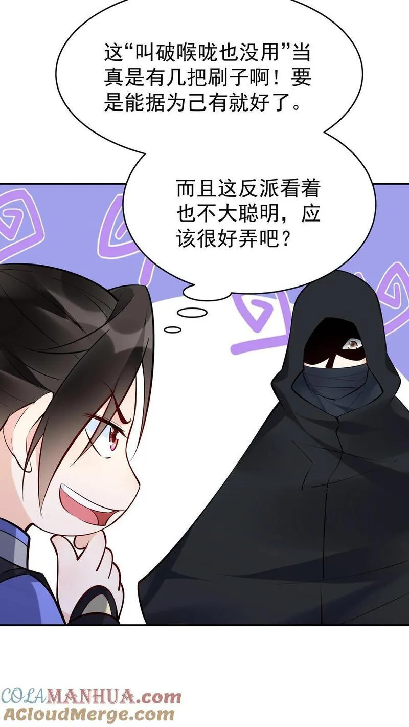 这个反派有点良心但是不多番茄小说漫画,第114话 去而复返21图