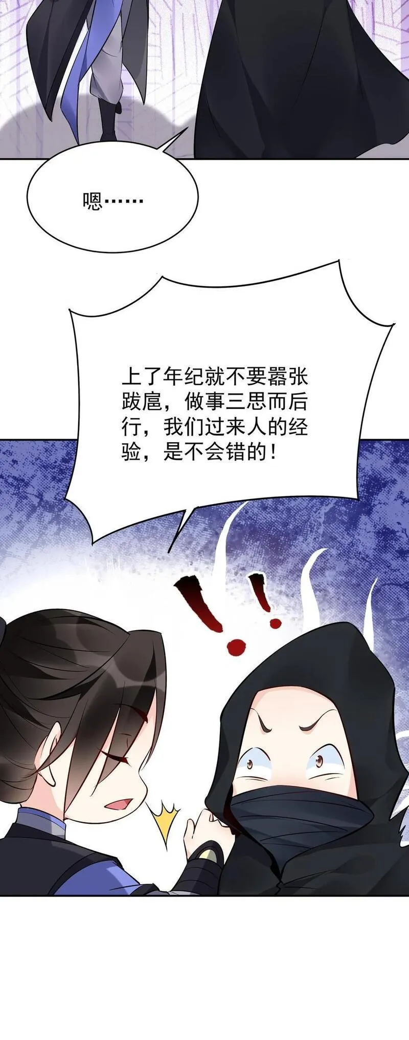 这个反派有点良心但是不多番茄小说漫画,第114话 去而复返26图