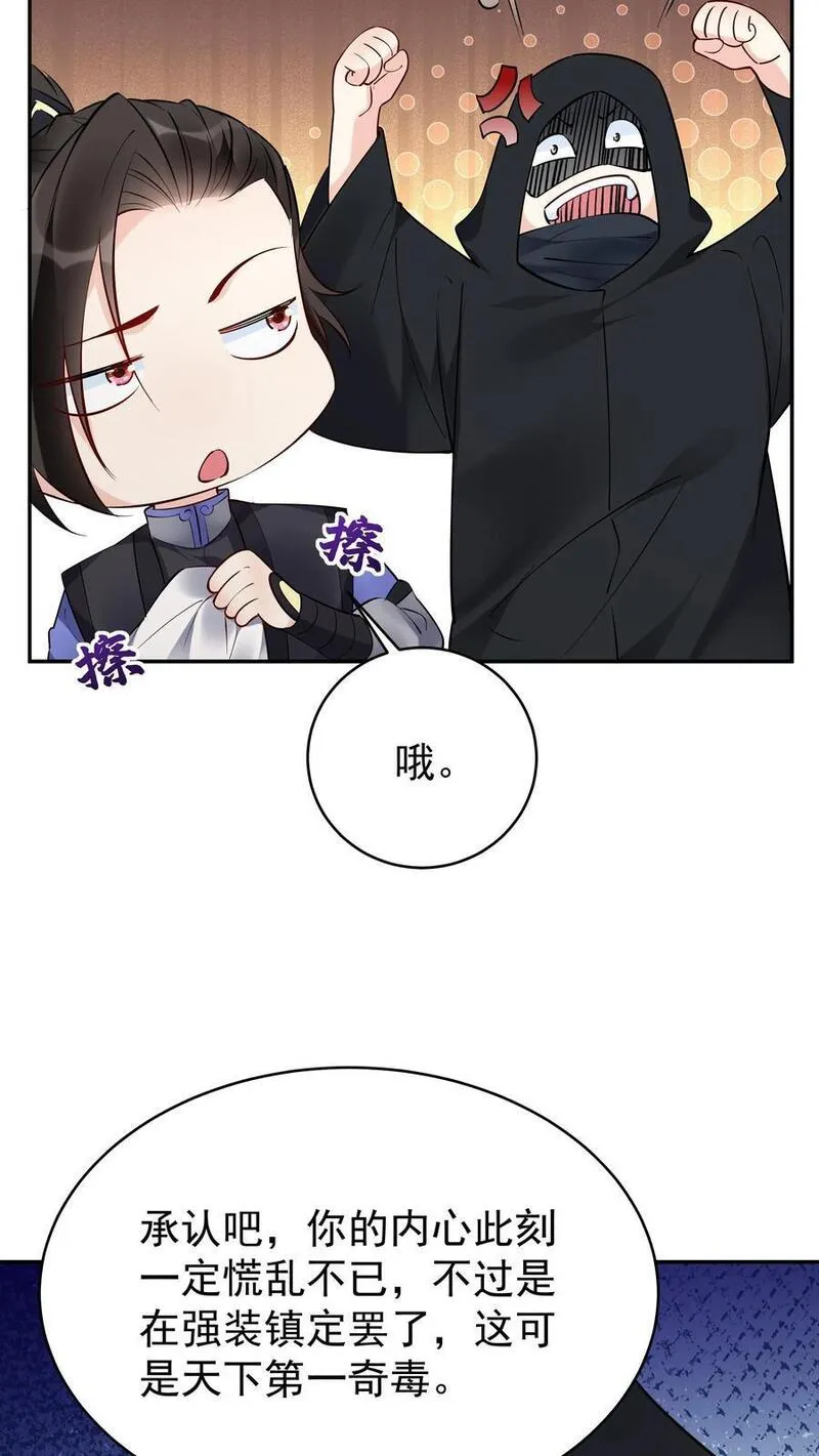 这个反派有点良心但是不多番茄小说漫画,第114话 去而复返14图