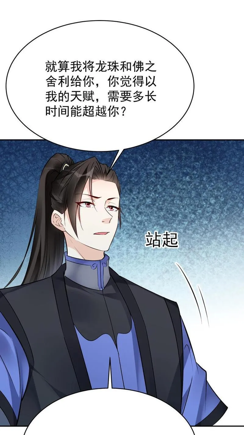 这个反派有点良心但是不多番茄小说漫画,第114话 去而复返22图