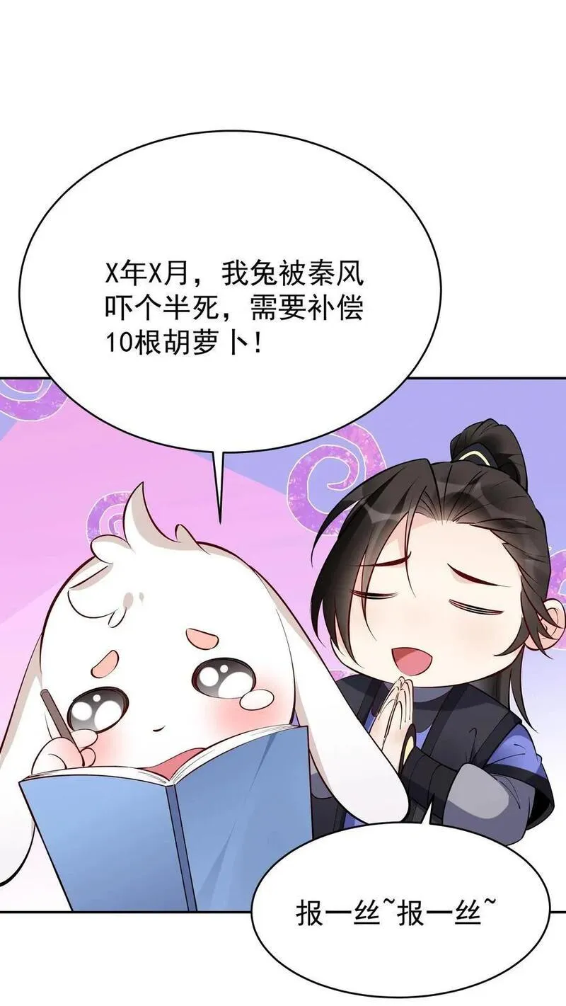 这个反派有点良心但是不多番茄小说漫画,第114话 去而复返2图