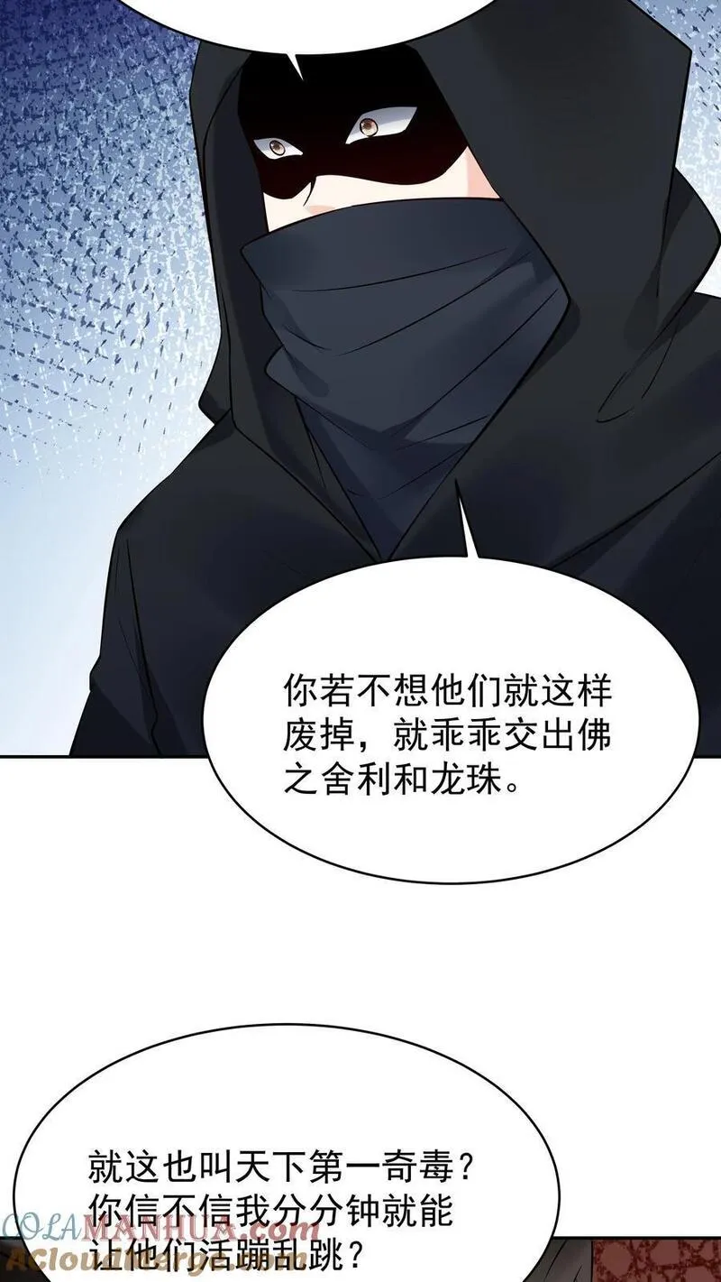 这个反派有点良心但是不多番茄小说漫画,第114话 去而复返15图