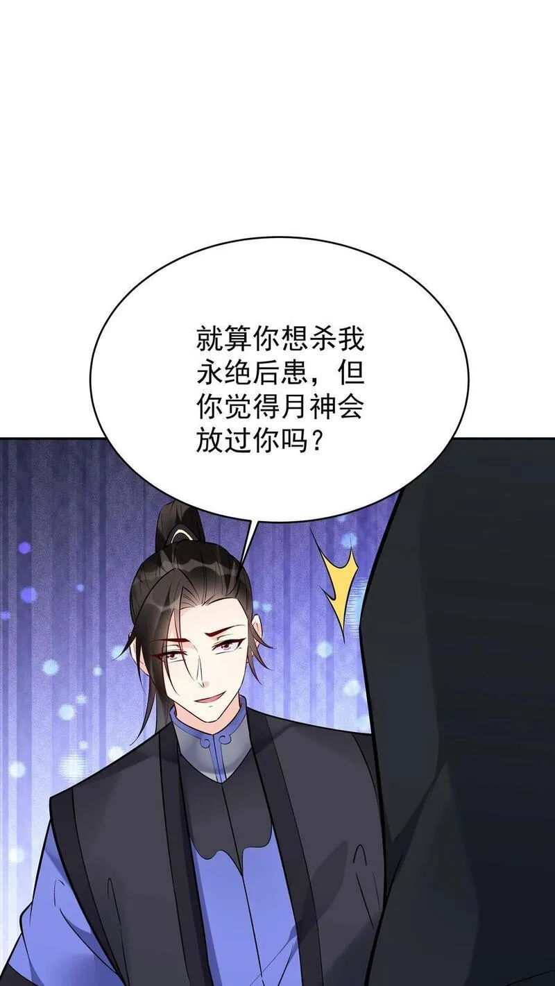 这个反派有点良心但是不多番茄小说漫画,第114话 去而复返24图