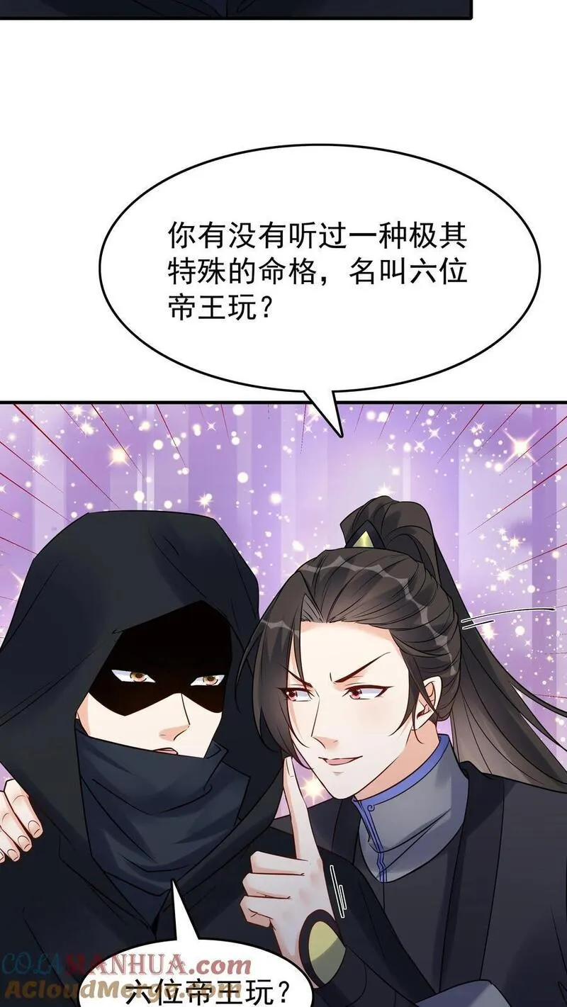 这个反派有点良心，但是不多！漫画,第115话 方长危9图