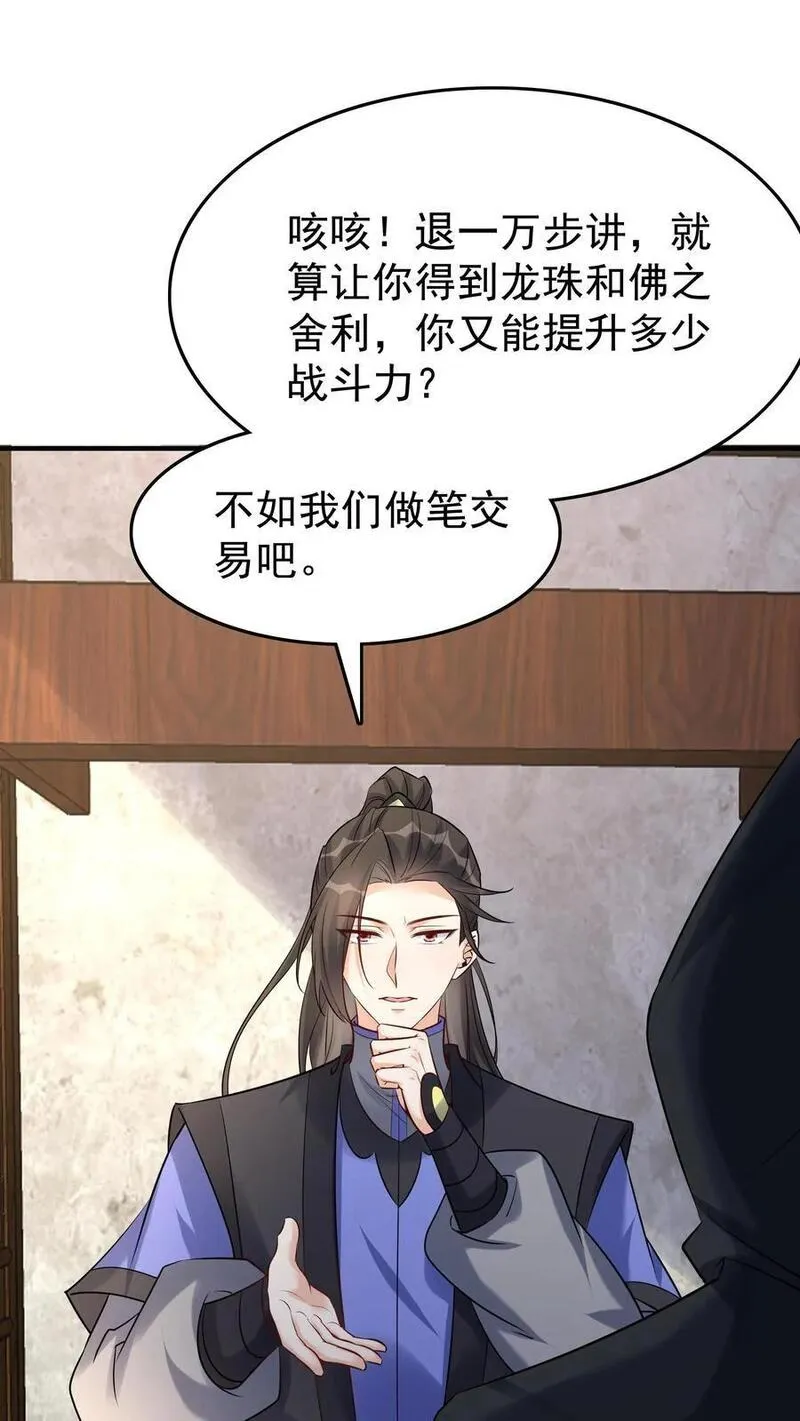 这个反派有点良心，但是不多！漫画,第115话 方长危2图