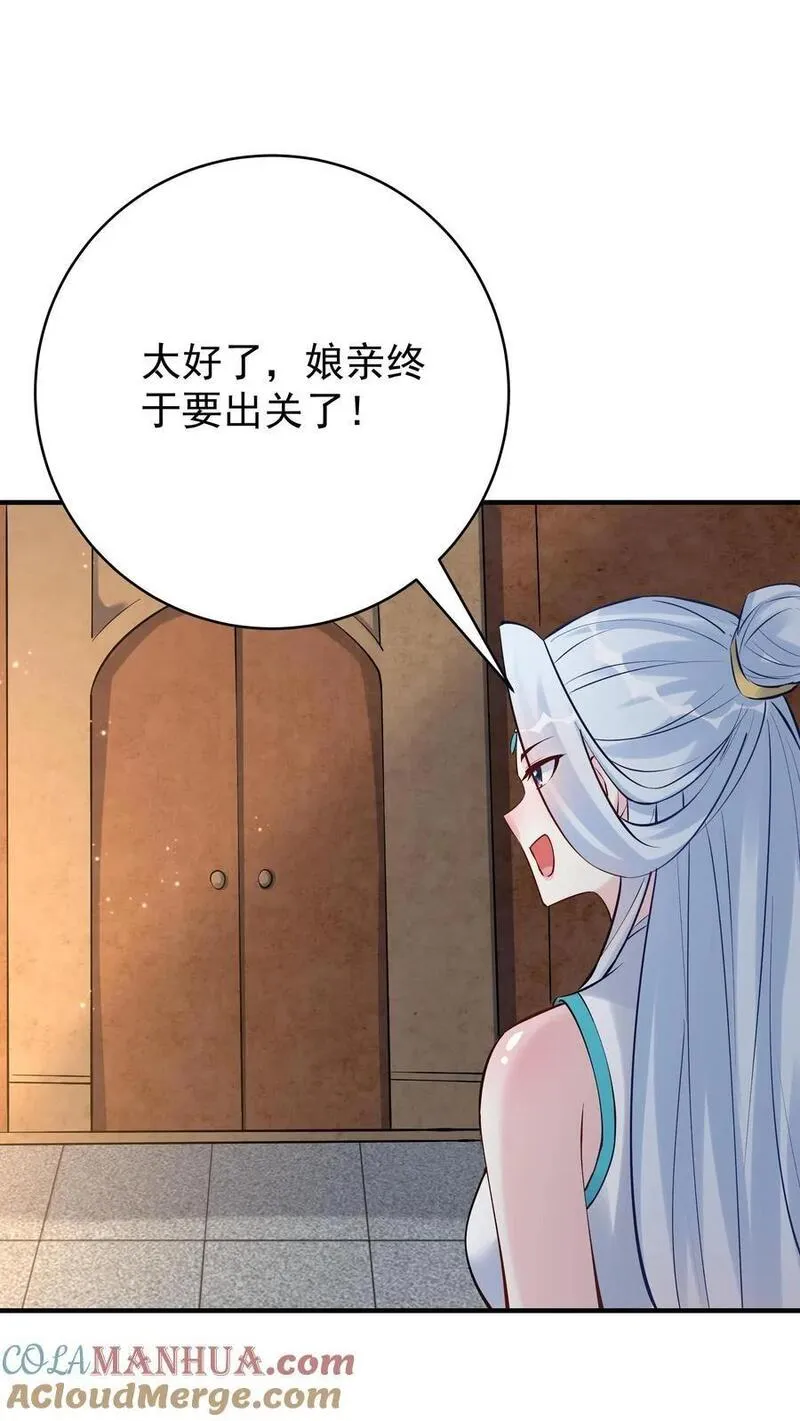 这个反派有点良心但不多角色简介漫画,第116话 蓝魔出关3图