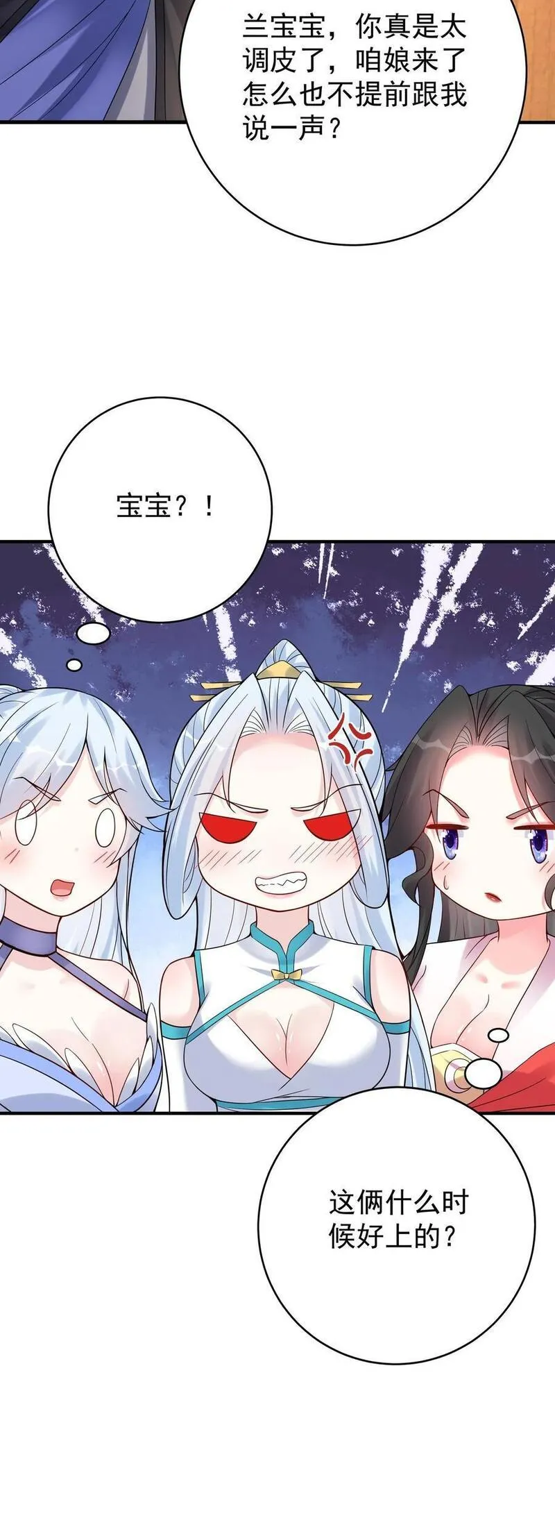 这个反派有点良心但不多角色简介漫画,第116话 蓝魔出关30图