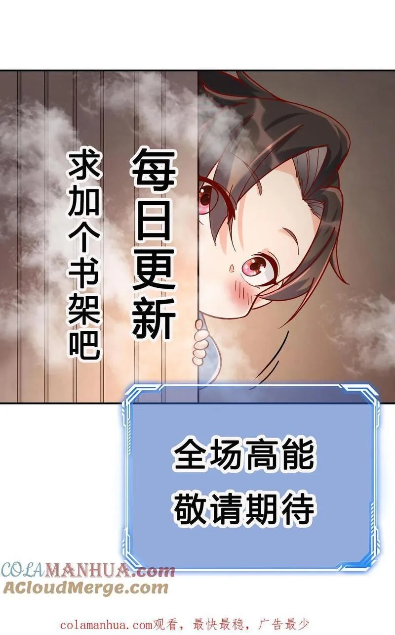 这个反派有点良心但不多角色简介漫画,第116话 蓝魔出关31图