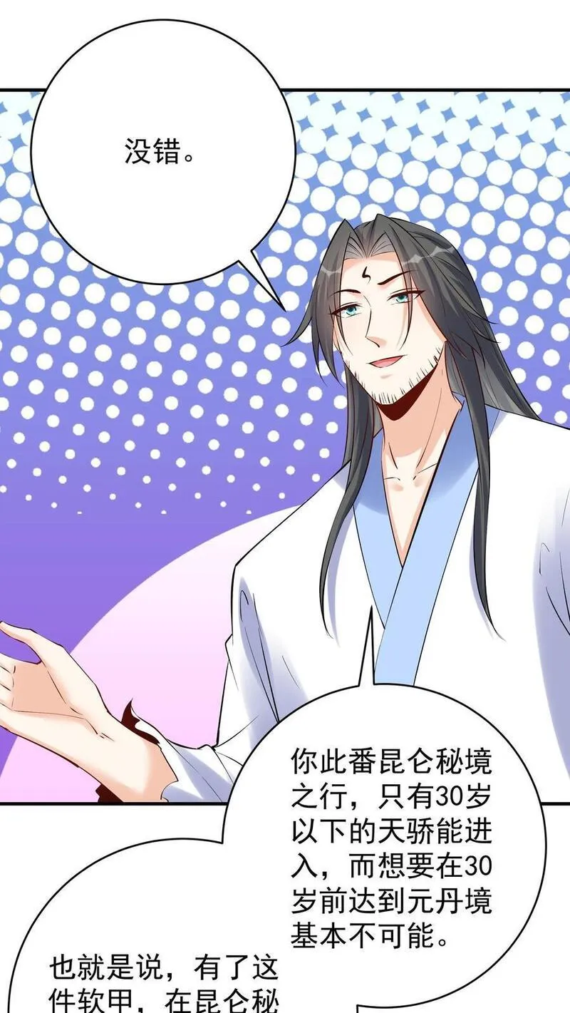 这个反派有点良心但不多角色简介漫画,第116话 蓝魔出关10图