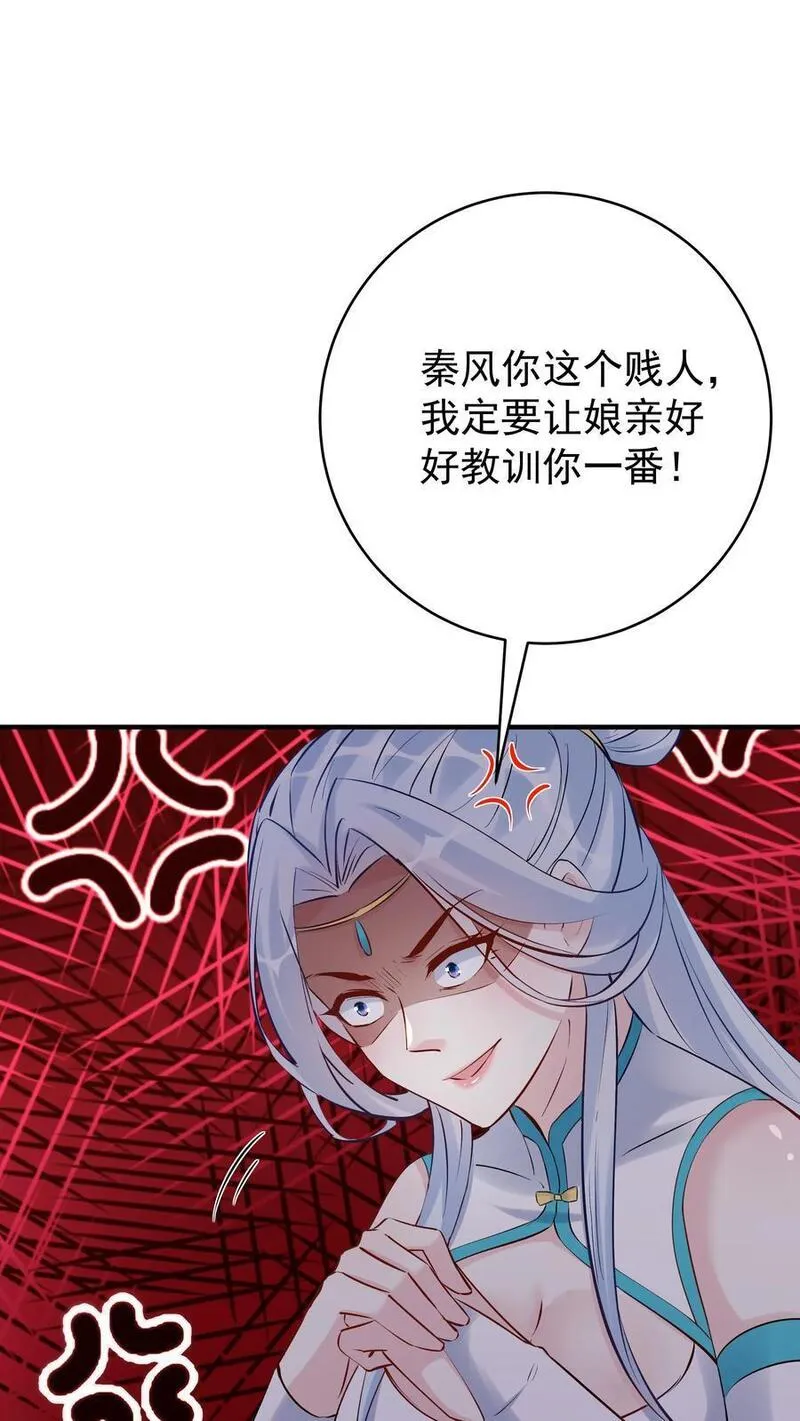 这个反派有点良心但不多角色简介漫画,第116话 蓝魔出关4图