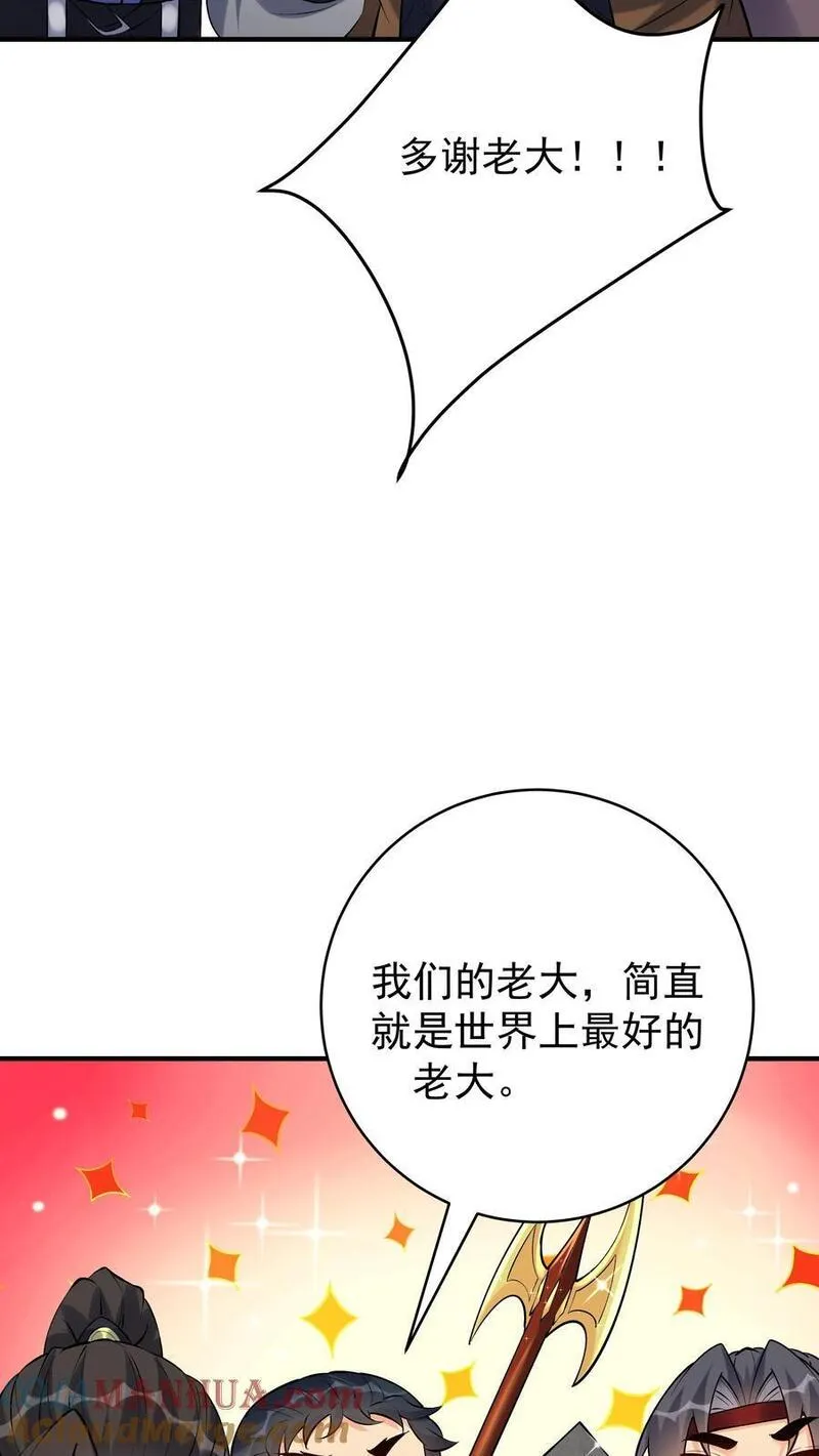 这个反派有点良心但不多角色简介漫画,第116话 蓝魔出关13图