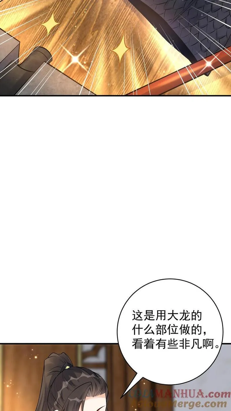 这个反派有点良心但不多角色简介漫画,第116话 蓝魔出关7图