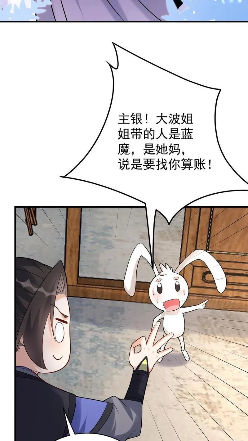 这个反派有点良心但不多角色简介漫画,第116话 蓝魔出关28图