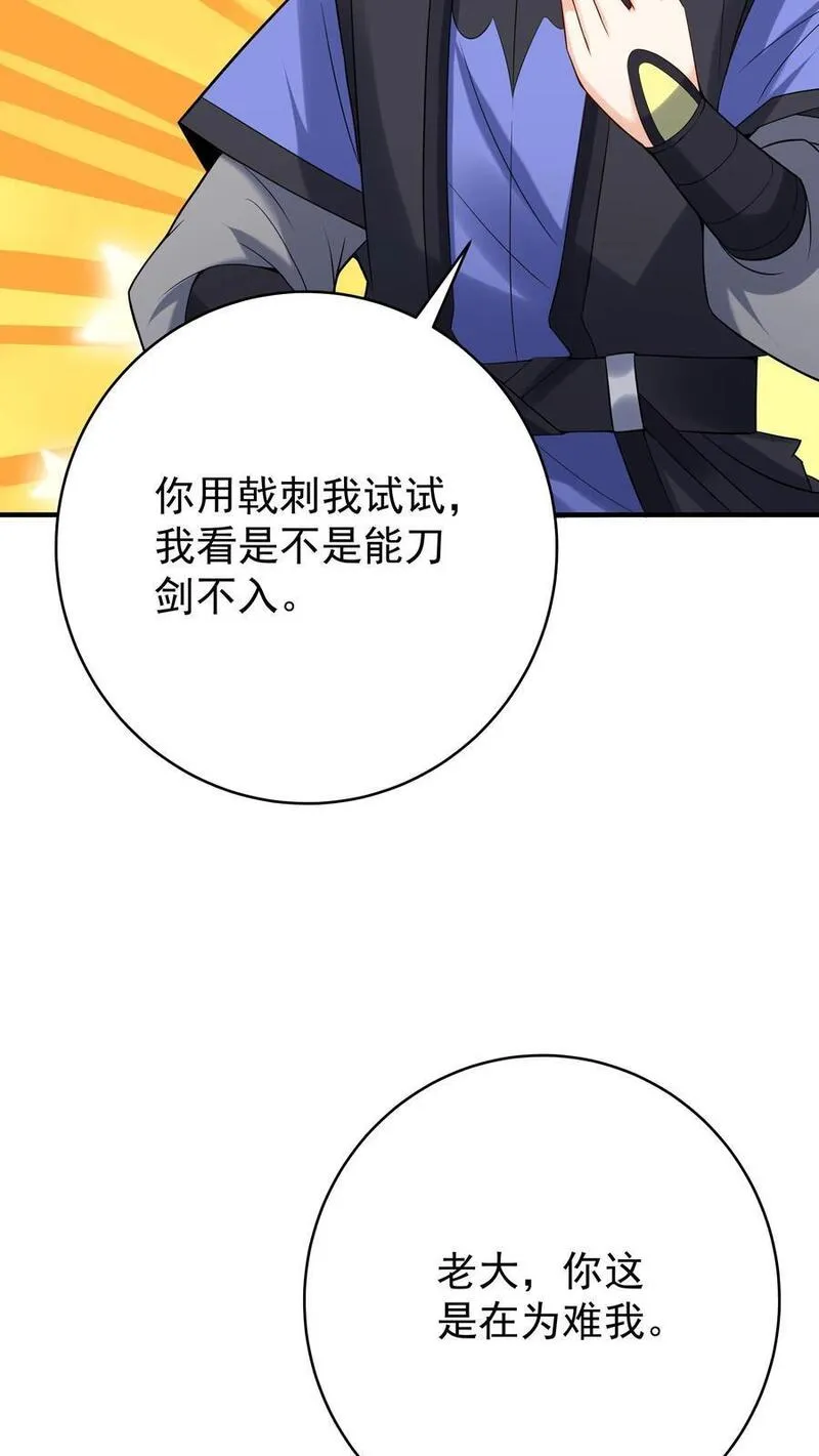 这个反派有点良心但不多角色简介漫画,第116话 蓝魔出关22图