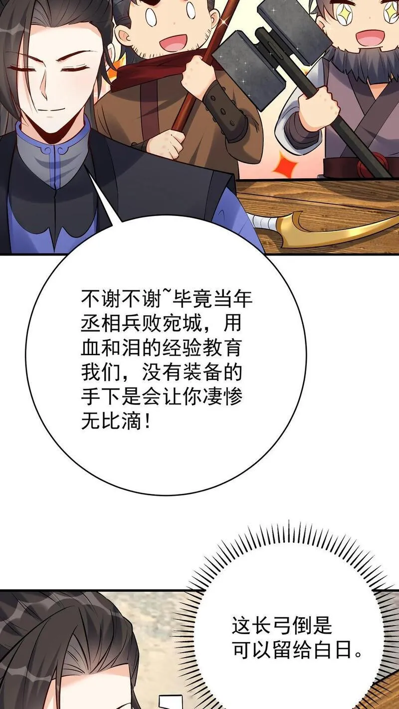 这个反派有点良心但不多角色简介漫画,第116话 蓝魔出关14图