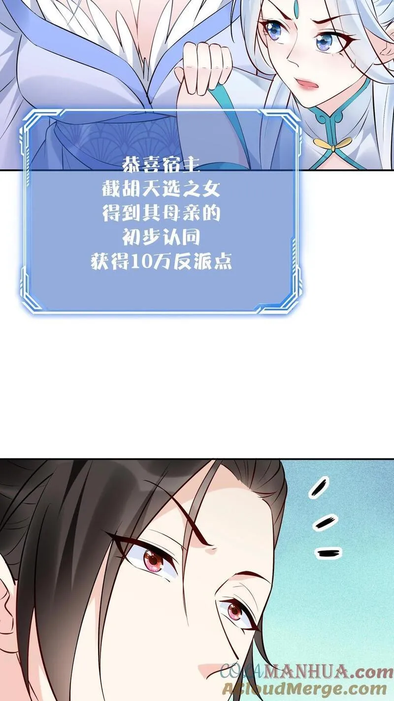 但是不多!下载漫画,第117话 敲定蓝魔19图