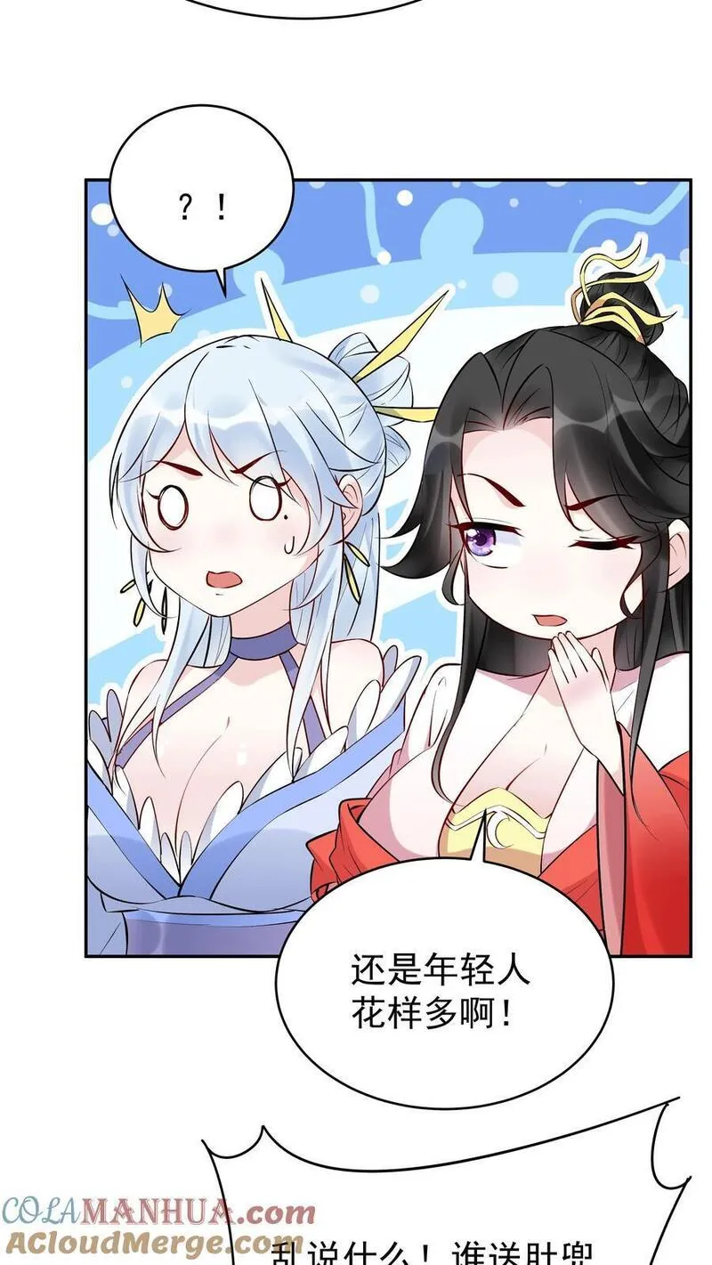 但是不多!下载漫画,第117话 敲定蓝魔9图