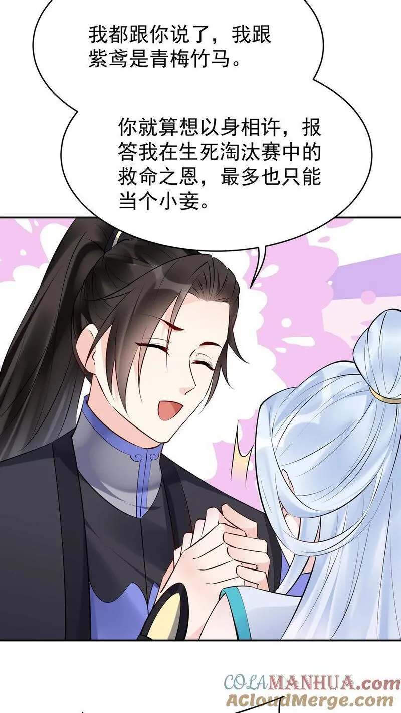 但是不多!下载漫画,第117话 敲定蓝魔5图