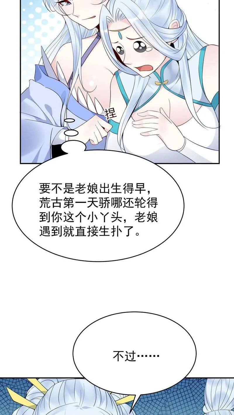 但是不多!下载漫画,第117话 敲定蓝魔22图